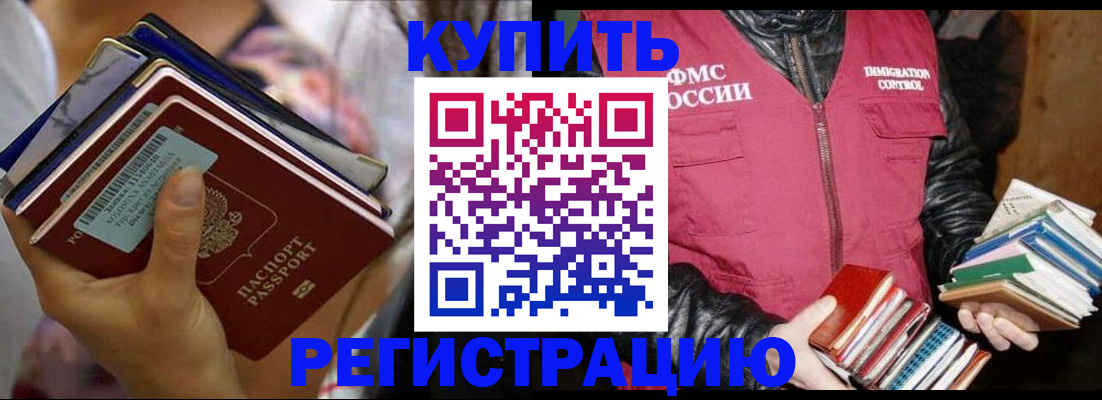 временная регистрация купить в Грязях