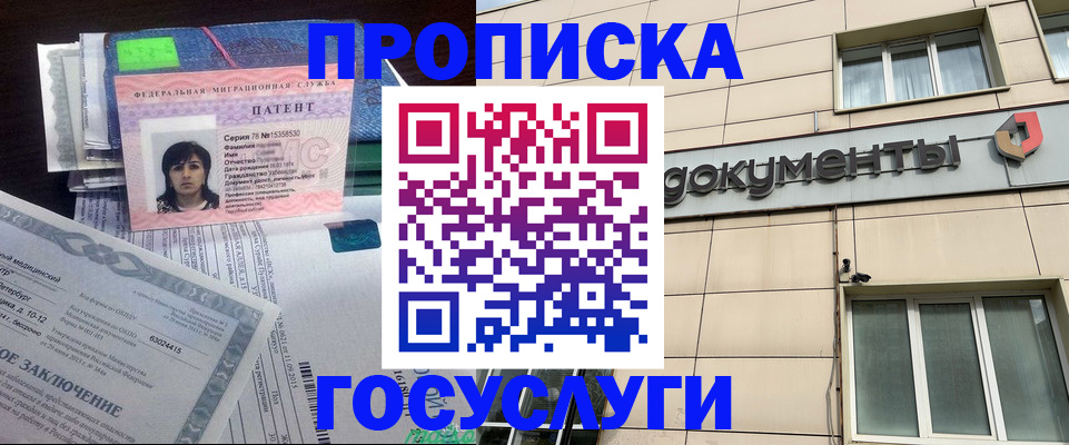 временная регистрация для всех в Грязях