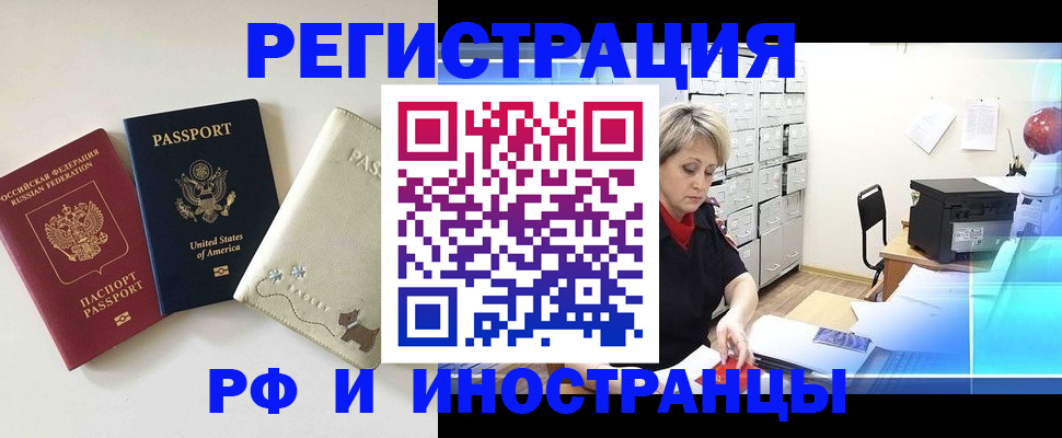 временная регистрация в квартире в Грязях