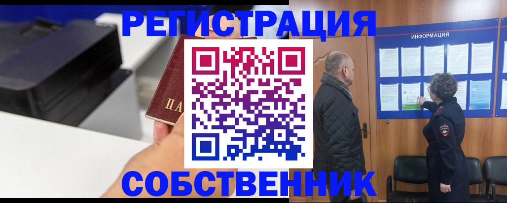 временная регистрация для школы в Грязях