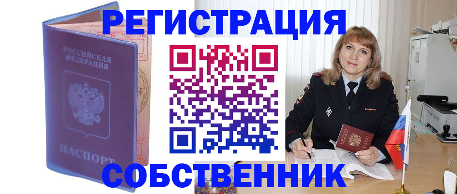 временная регистрация надежно в Грязях
