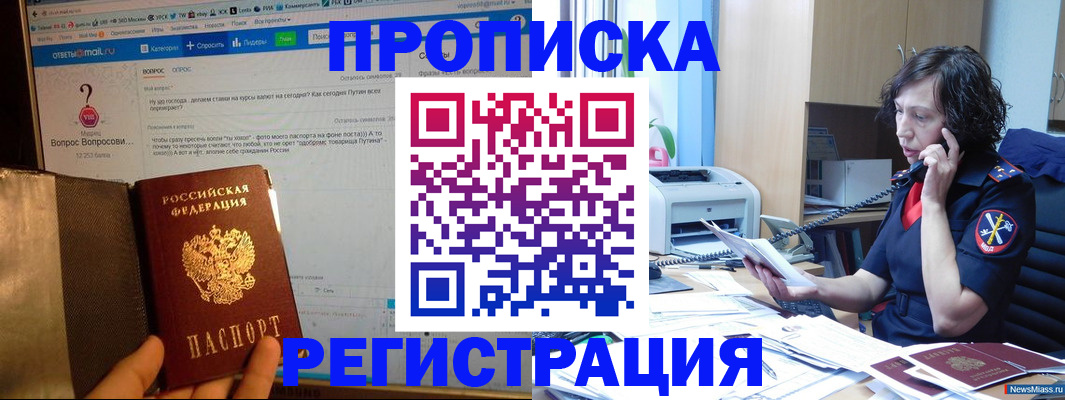 прописка регистрация в Грязях
